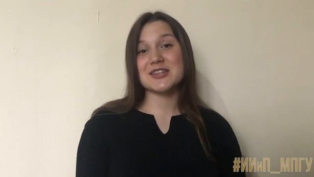 ИИиП МПГУ ждет тебя!