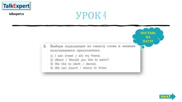 АНГЛИЙСКИЙ ЯЗЫК. Дистанционные уроки 2 -4 класс Урок 4. Английский язык для начинающих