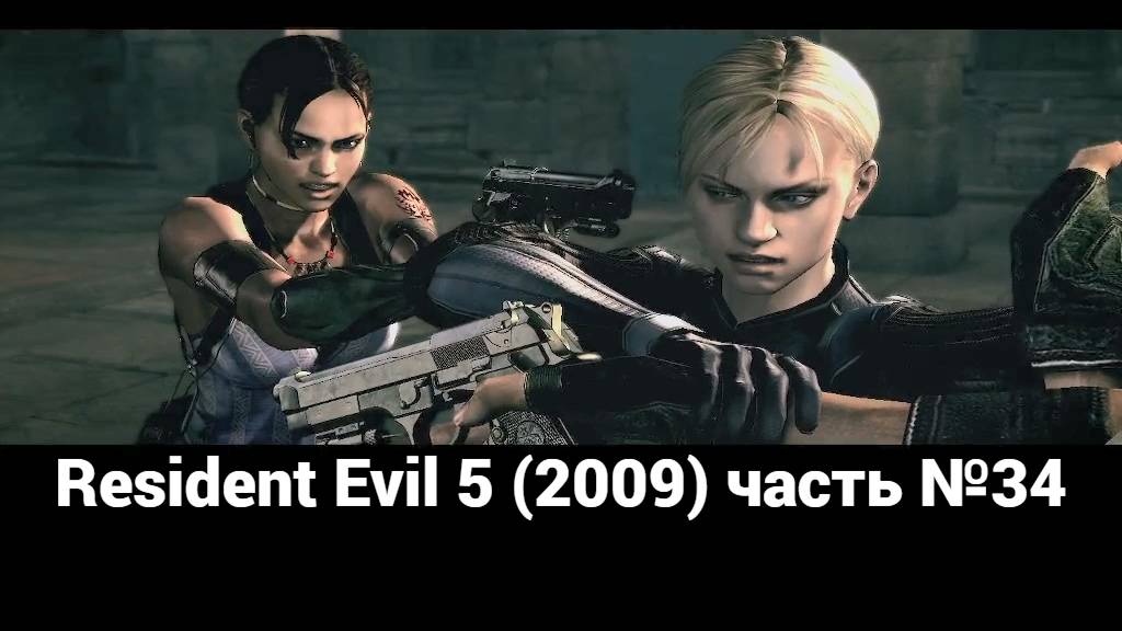 Resident Evil 5 (2009) лаборатория Уроборос 3 часть №34