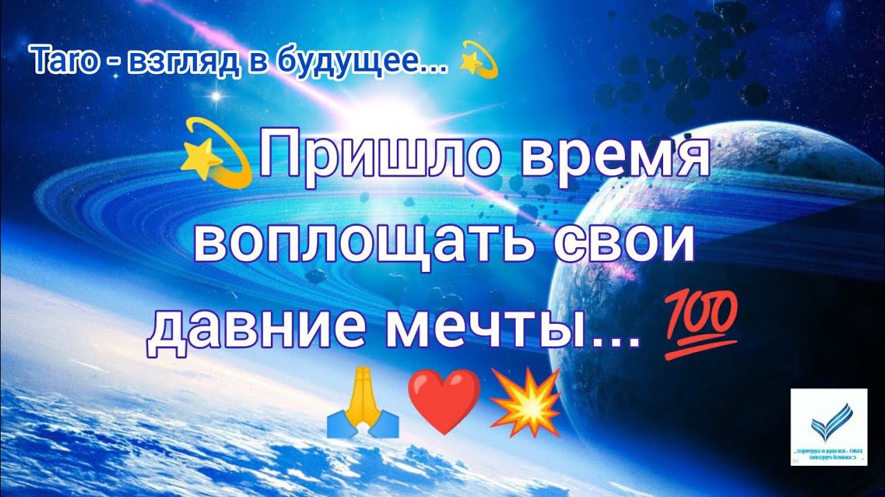Пришло время воплощать свои давние мечты...❤️