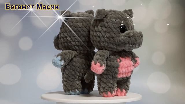 Бегемот Масик крючком из плюшевой пряжи.