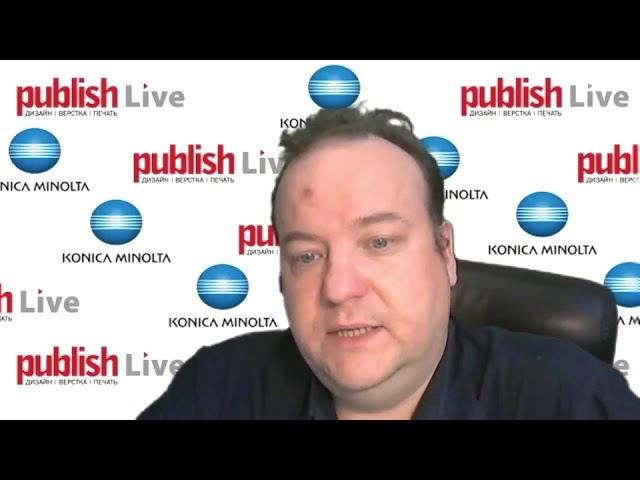 Publish Live (выпуск 09): «Адаптация к новой реальности: сервис в цифровой печати»