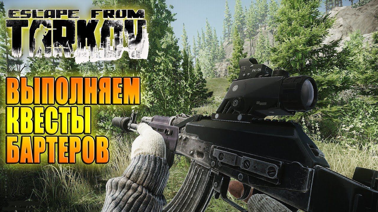 Escape from Tarkov / Остаться в живых