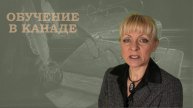 Поступление иностранцев в университеты и колледжи Канады