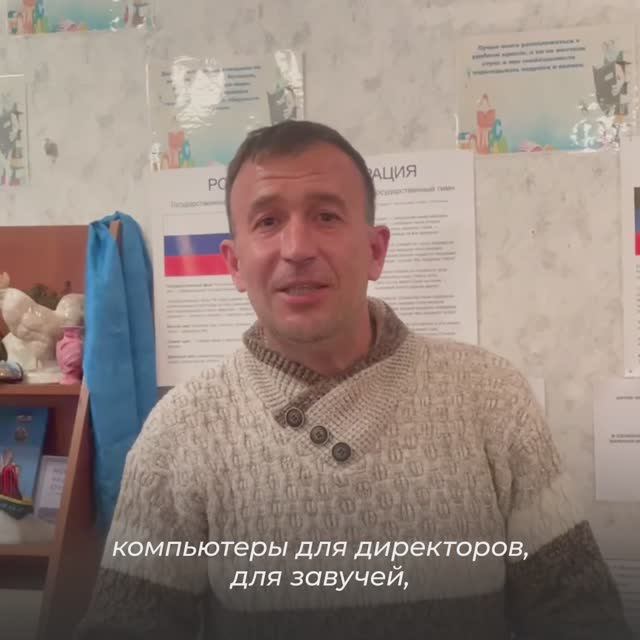 Директор Стыльской школы Старобешевского округа поблагодарил Бурятию за помощь