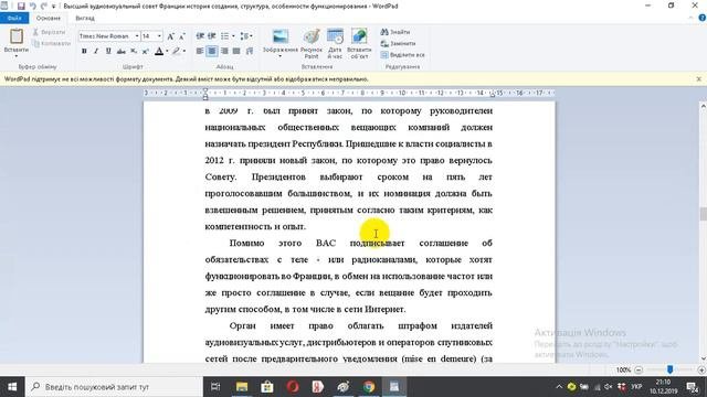 Высший аудиовизуальный совет Франции история создания, структура, особенности функционирования