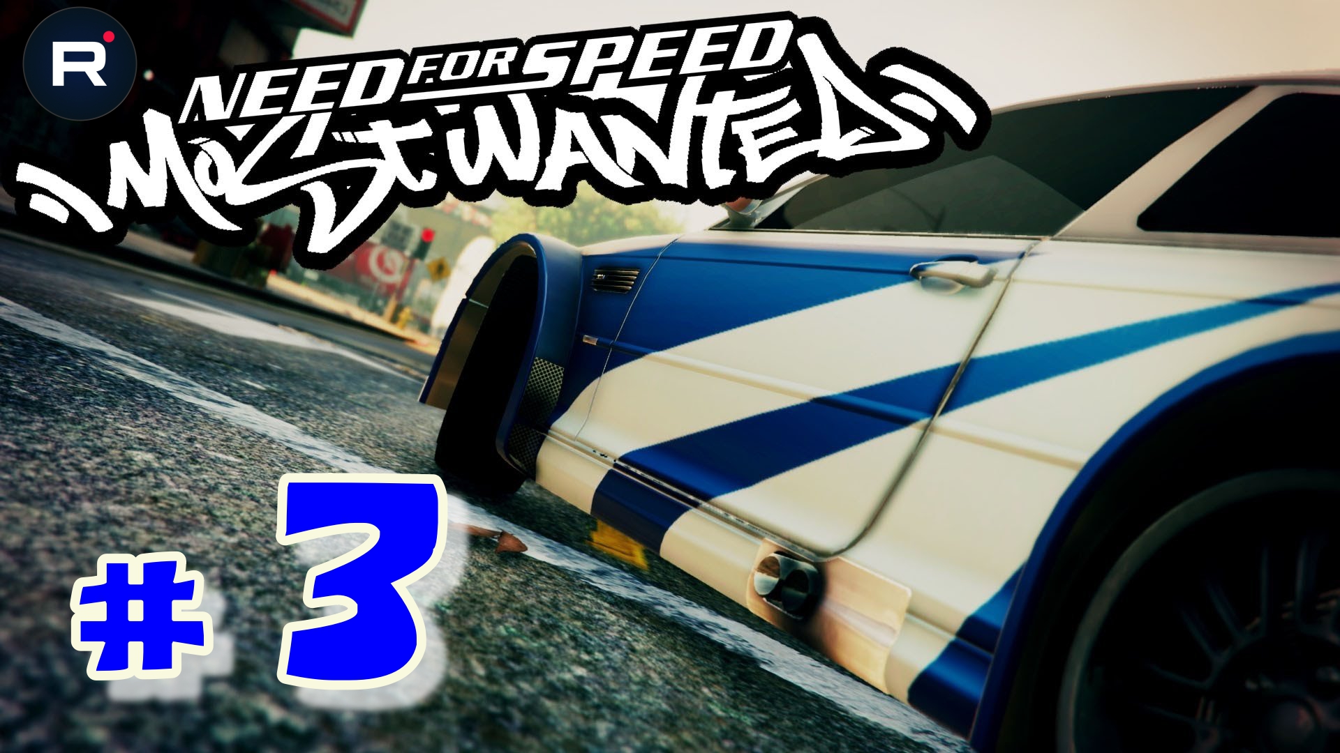 Need for Speed Most Wanted➤ПОЛНОЕ ПРОХОЖДЕНИЕ # 3