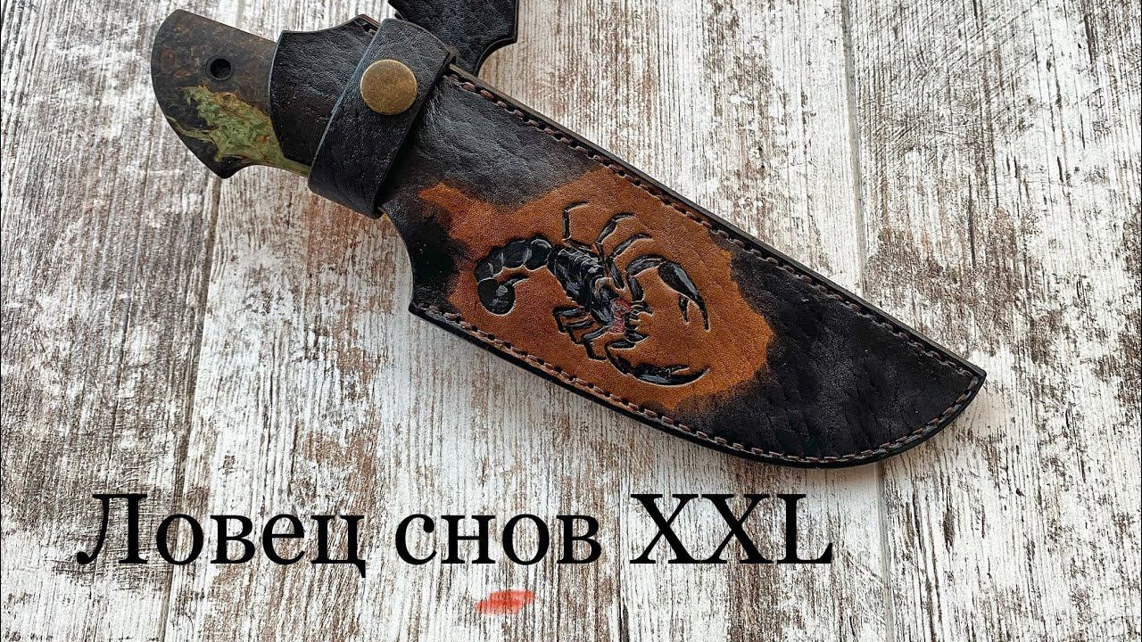 Нож «Ловец снов XXL». Сталь CPM S90V