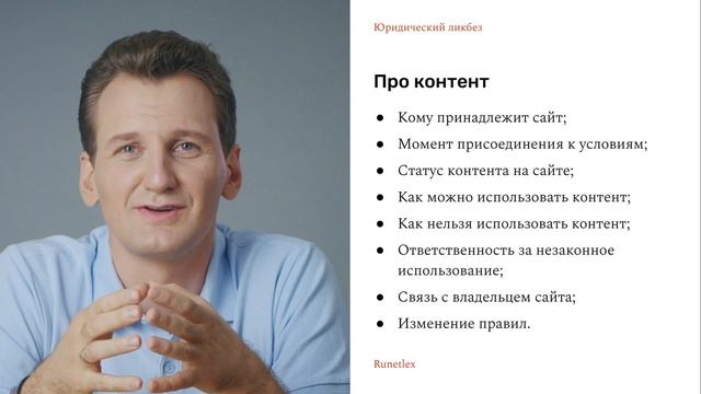 Пользовательское соглашение на сайте. Регулируем контент и взаимоотношения.