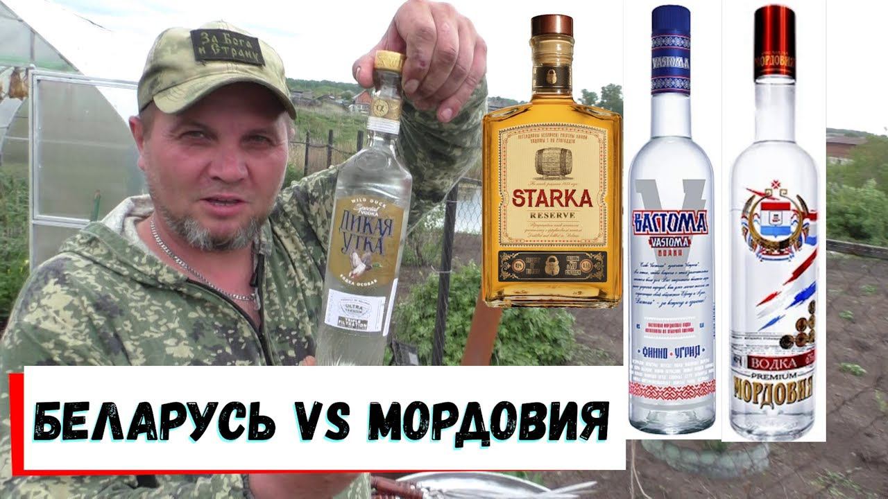 75. Дегустация водки. Белорусская против Мордовской