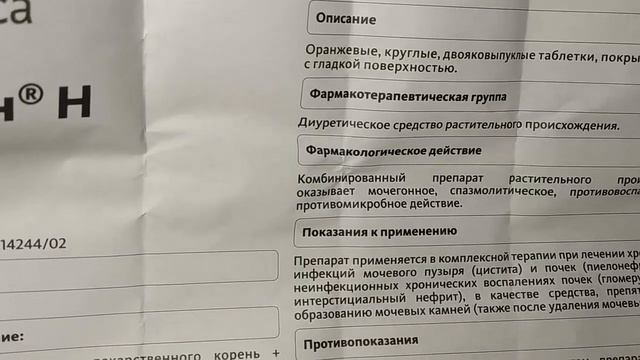КАНЕФРОН ? Canephron ОТЗЫВ