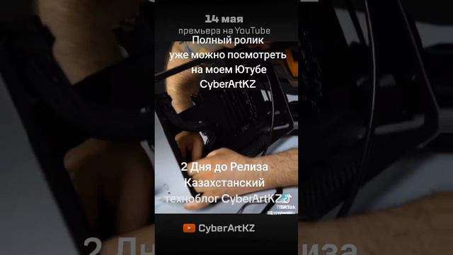 Премьера нового ролика Казахстанского техноблога на Ютубе CyberArtKZ #премьера #техноканал #технобло