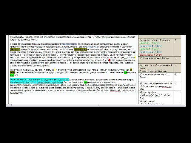 Разбор сочинения в ЕГЭ по русскому языку 2