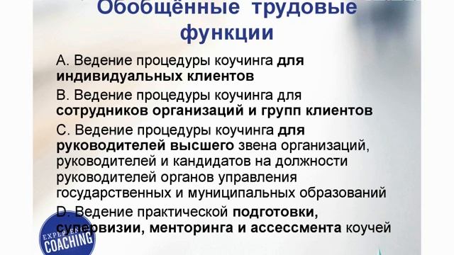 Вебинар "Делаем коучинг профессией" 19 05 2017