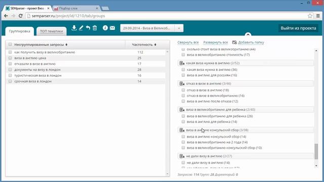 Кластеризация, группировка, разбивка ключевых слов и фраз (семантического ядра) - SEMparser