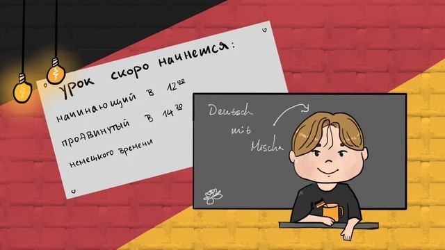 ?? Урок Немецкого CityKids | 22.11.2023 ??
