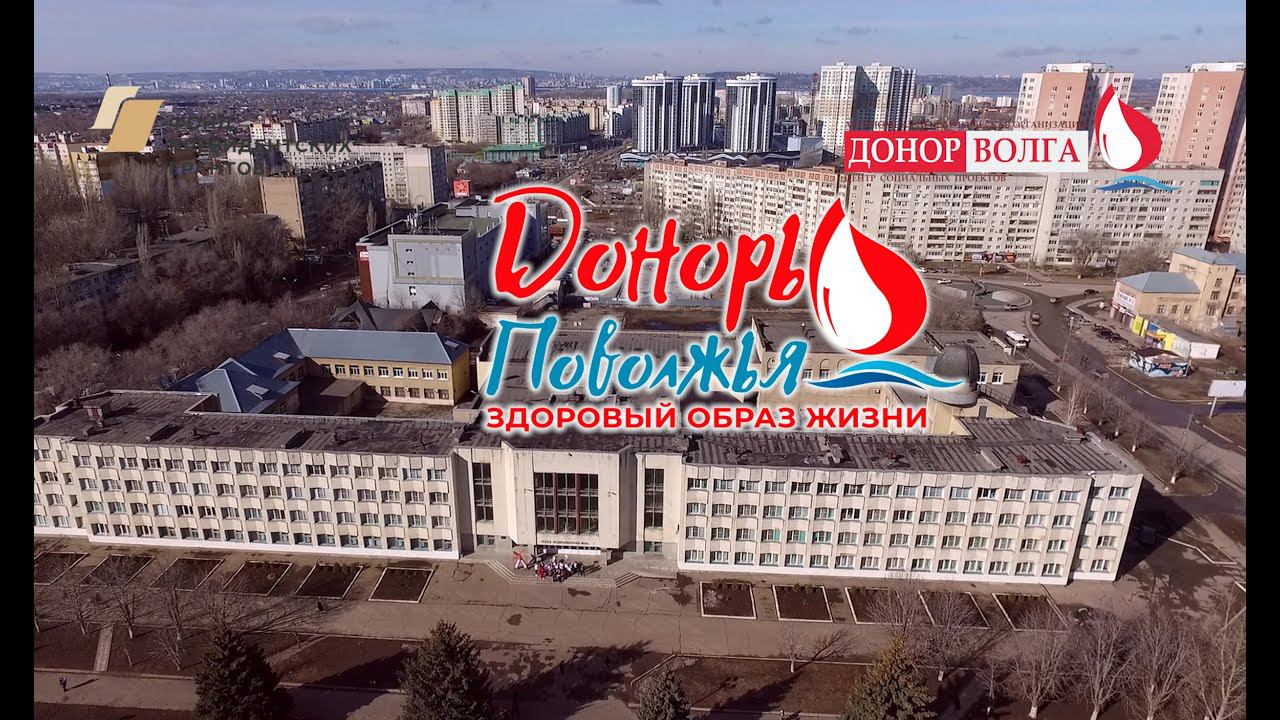 МБОУ «СОШ № 1», Энгельс, Путешествие с Капелькой, проект «Доноры Поволжья - здоровый образ жизни»