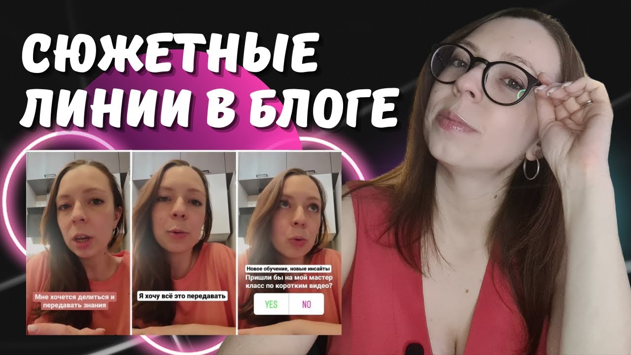 Сюжетные линии в контенте - как рассказать интересную историю в блоге