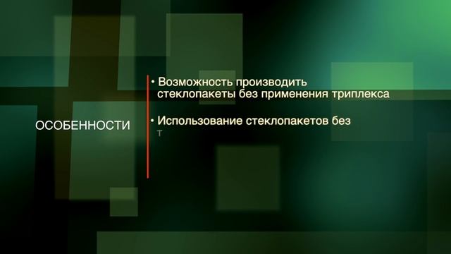 Обогреваемые стекла Thermo Glass