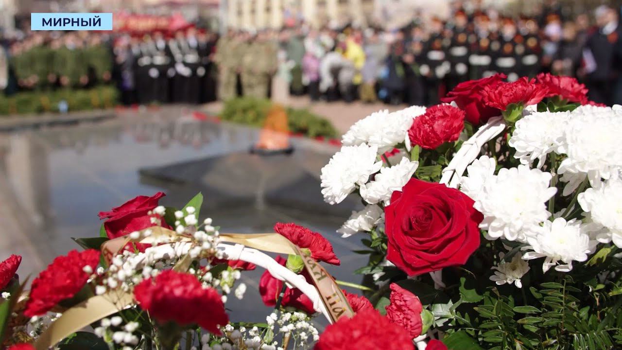 Сотни мирнинцев возложили цветы к мемориалу на площади Победы