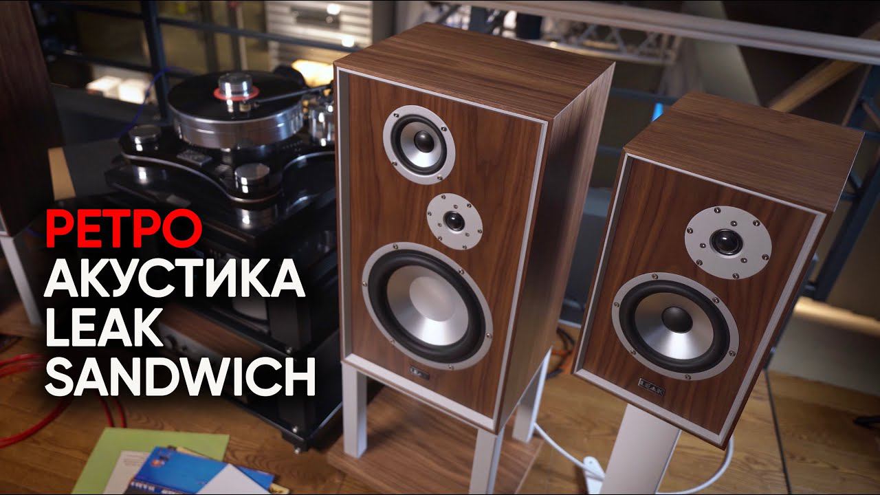 LEAK Sandwich: самая доступная ретро-акустика с современным звуком