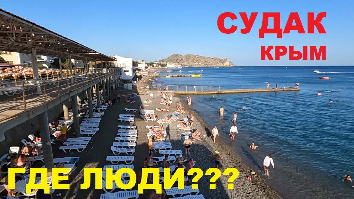 КРЫМ СУДАК Во что превратился главный курорт Крыма? Показываю Всю ПРАВДУ!