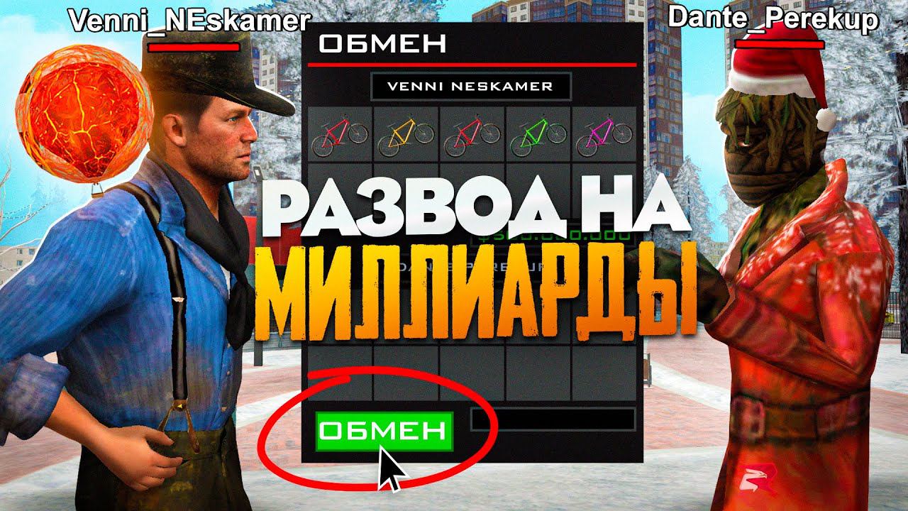 СПОСОБ РАЗВОДА НА ЦЕНТРАЛЬНОМ РЫНКЕ! - ТАК РАЗВОДЯТ НА МИЛЛИАРДЫ в GTA