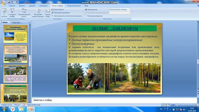 Смагулова Д Б     -   Ландшафт