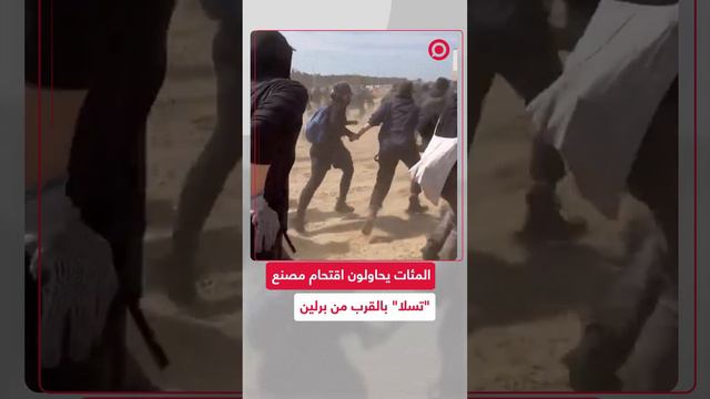 محاولة اقتحام مصنع "تسلا" بالقرب من برلين