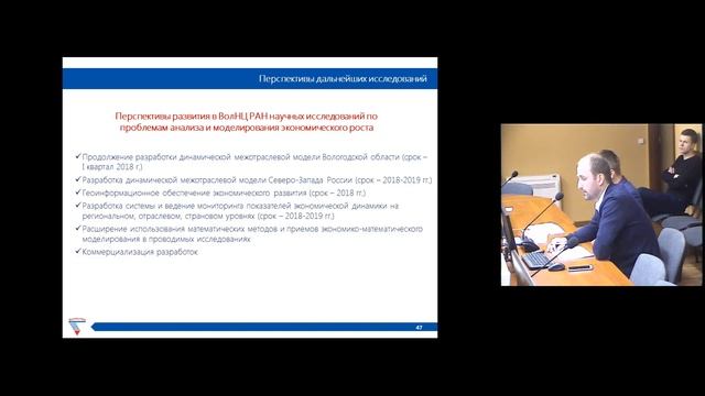 Семинар "Экономический рост: анализ структурных перемен и моделирование перспектив"