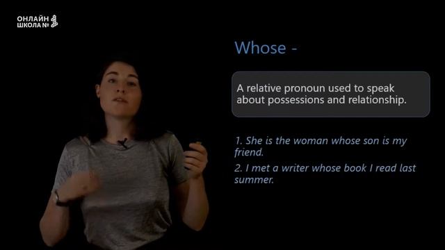 Relative clauses. Урок 2. Английский язык 9 класс.