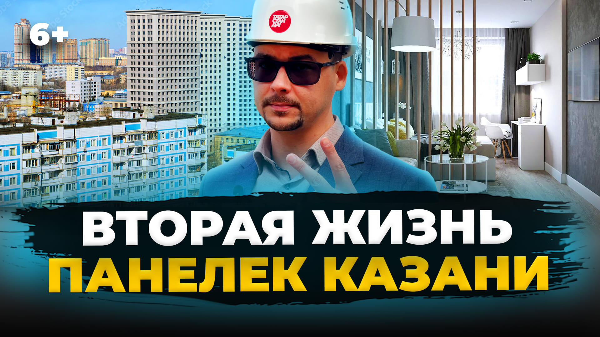 Панельки и хрущевки снова в цене: кто и как зарабатывает на советском жилфонде в Казани?