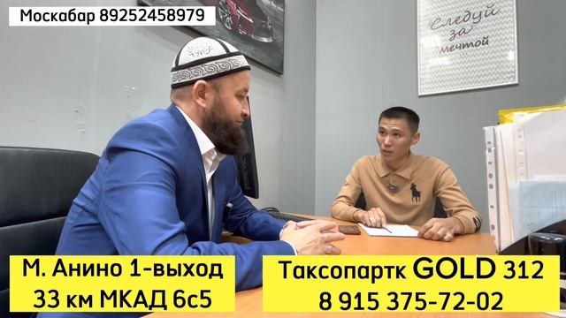 Мына эми ? Трудовой берилет Такси аренда выкуп Gold 312