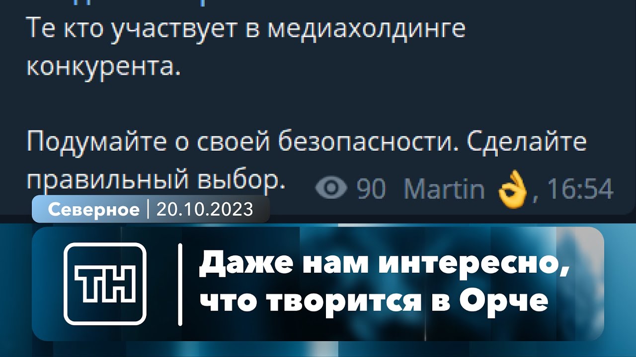 ТН Северное. Выпуск от 20 октября 2023 года