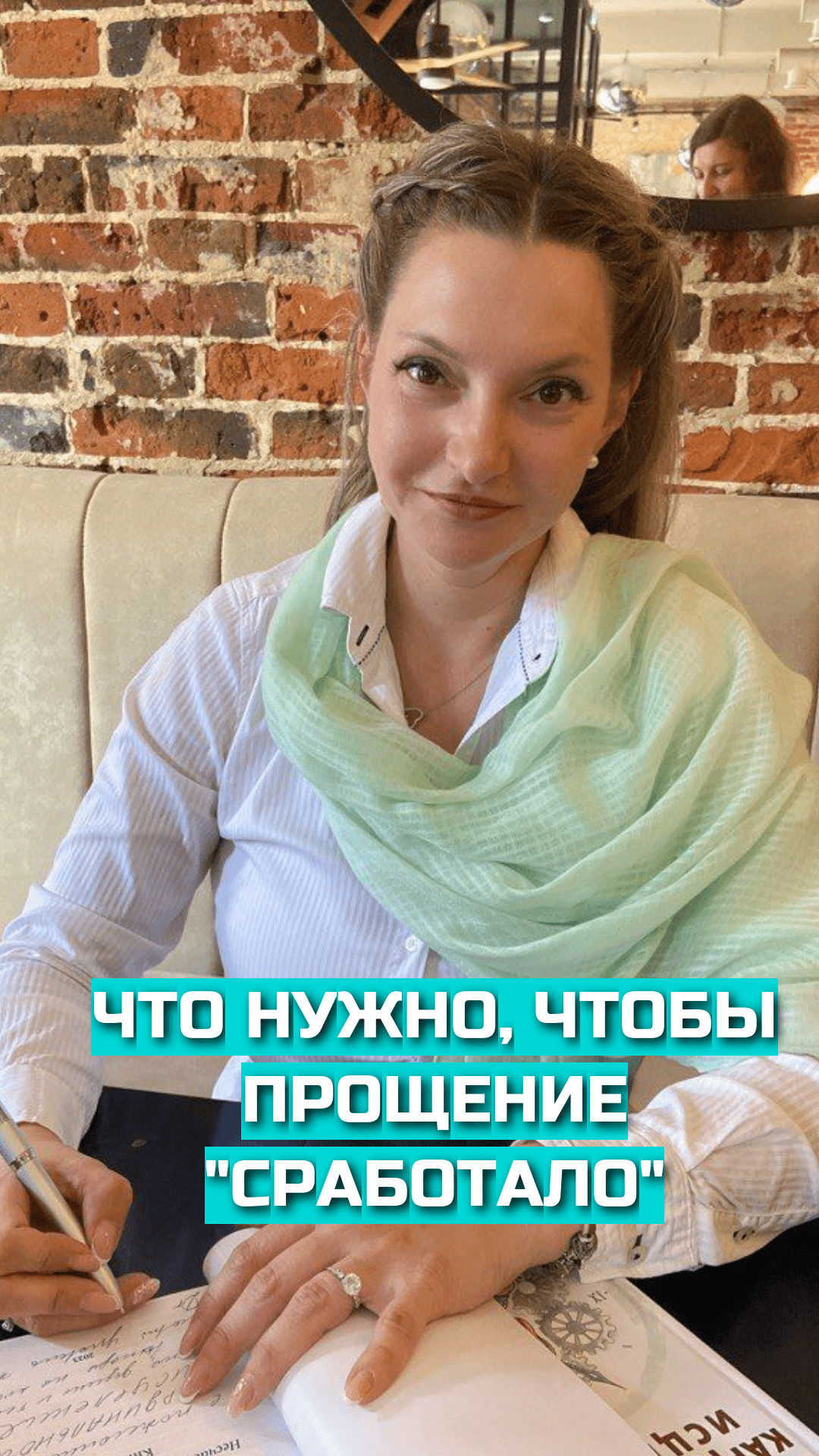 Почему я уверена, что "Прощение" сработает. Вебинар Прощение.
