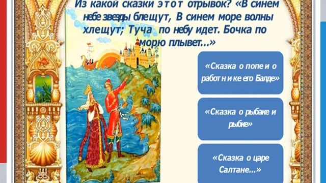 Что за прелесть, эти сказки!