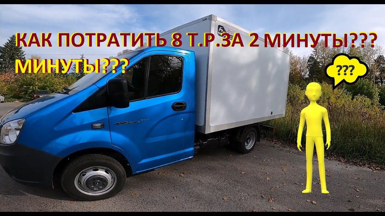 Газель NEXT. Дополнительные затраты на автомобиль.