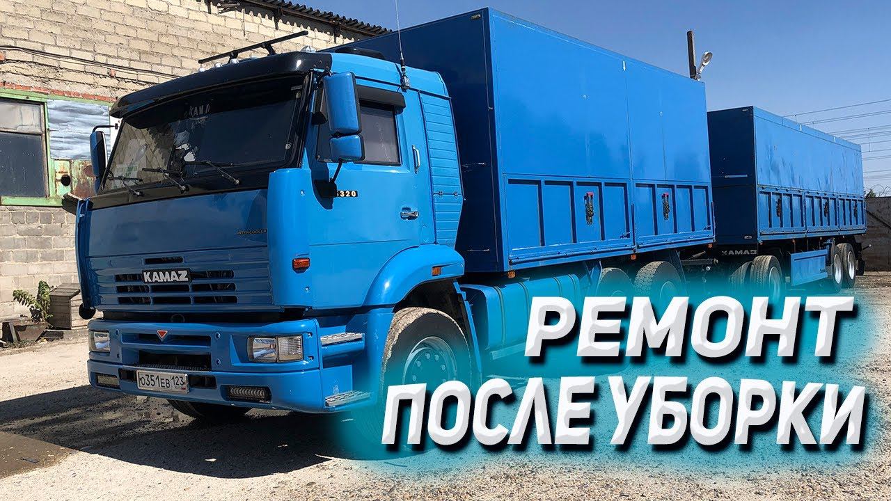Ремонт КАМАЗА после уборки пшеницы