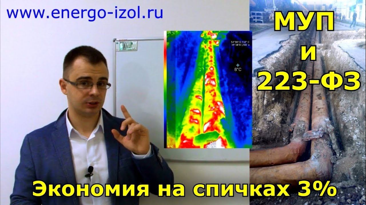 Холодные батареи и изоляция труб в канале ТЗ по тендеру 223-ФЗ выданному от МУП Тепловые сети