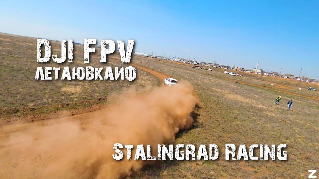 DJI FPV DRONE+Stalingrad Racing