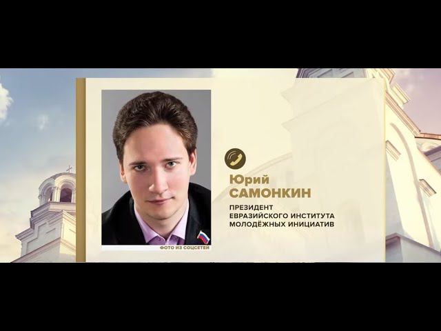 Юрий Самонкин LIVE: Евразийская шахматная доска. Россия-Украина-США-НАТО. МедиаГруппа "Патриот"