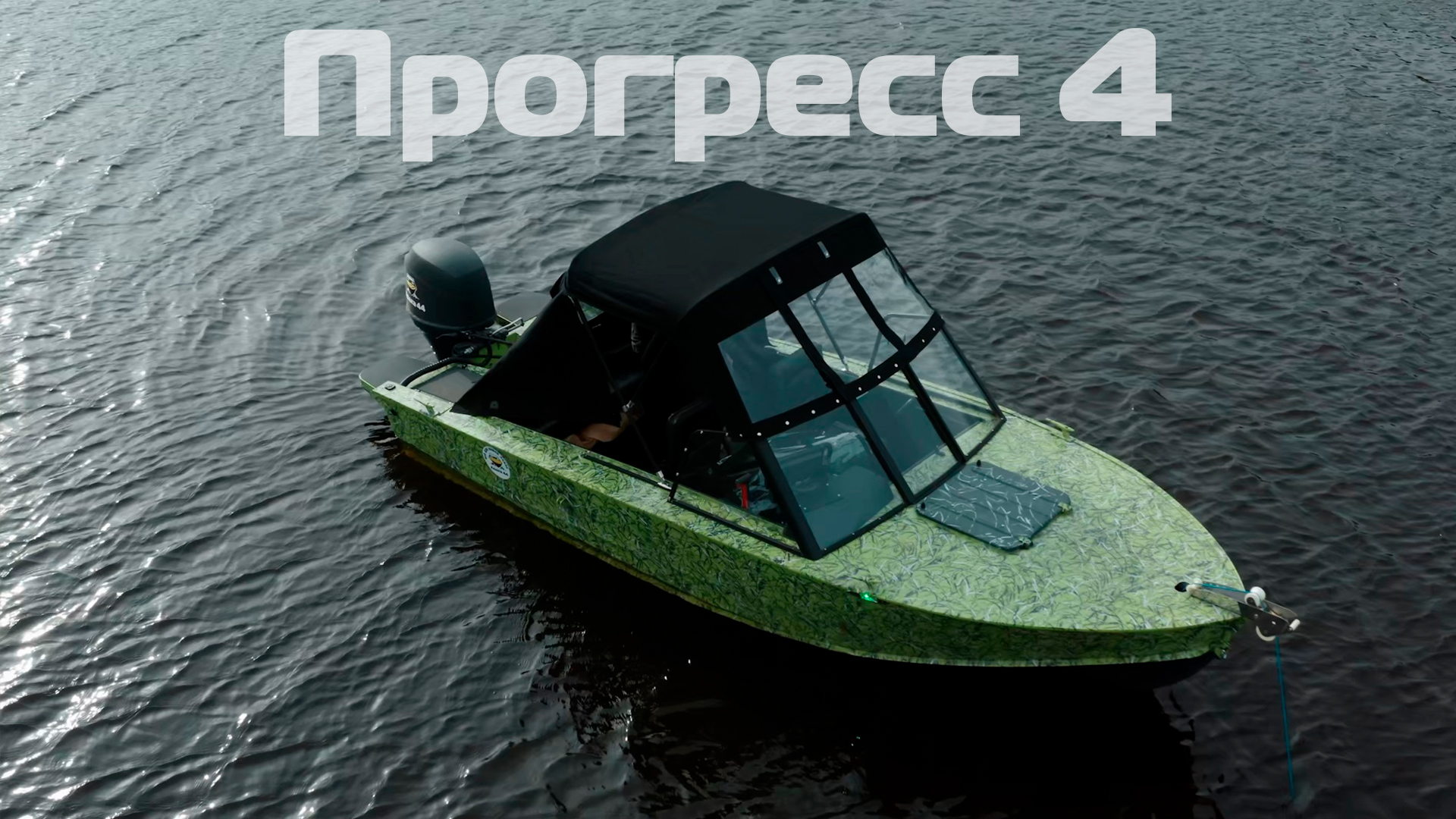 Прогресс 4! Обзор проекта, финальный результат и тест на воде!