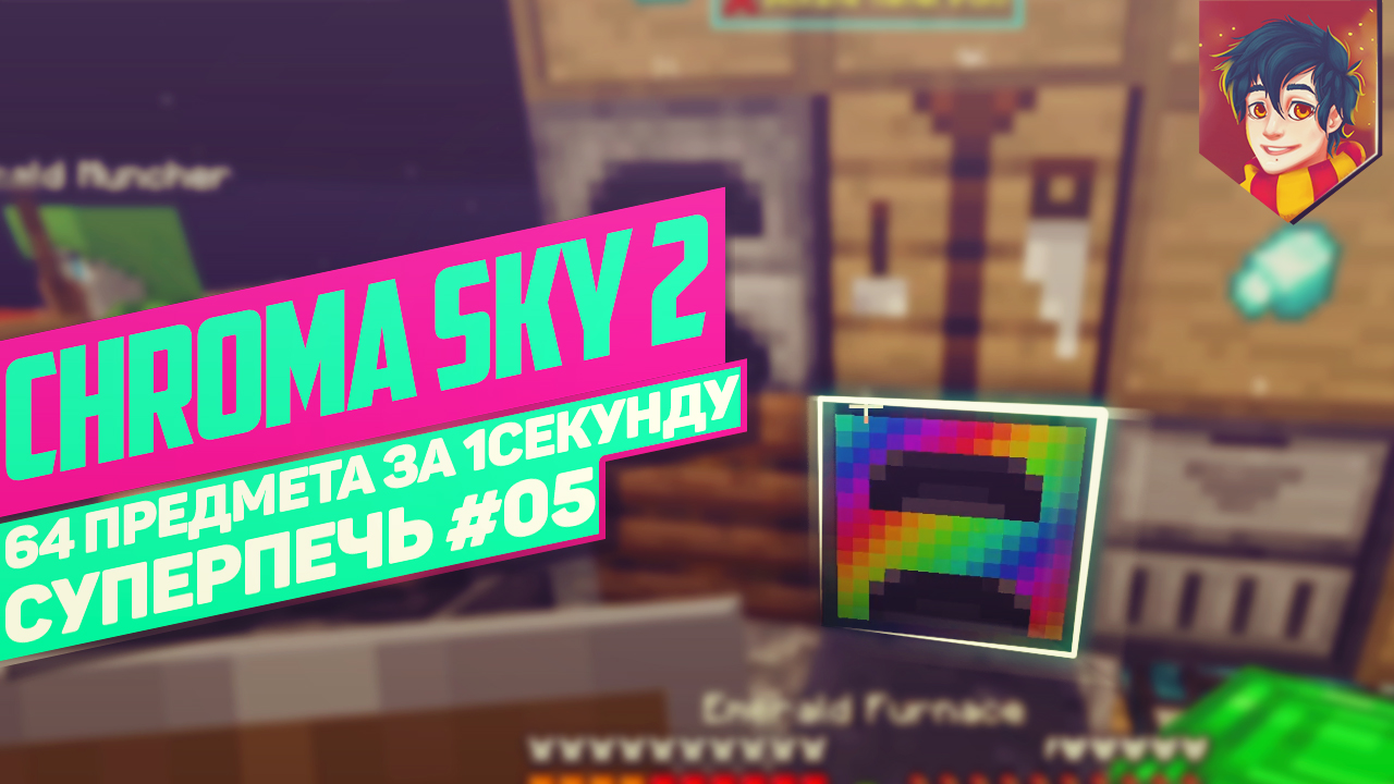 Суперпечка и автосеялка всех ресурсов⚡Chroma Sky 2⚡Прохождение #5 (запись стрима)