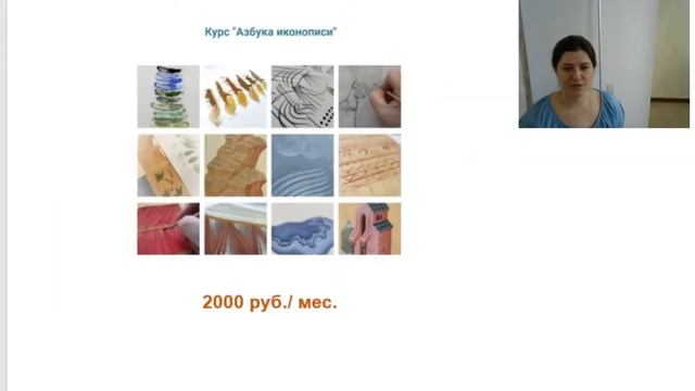 Вебинар 20 марта Азбука иконописи