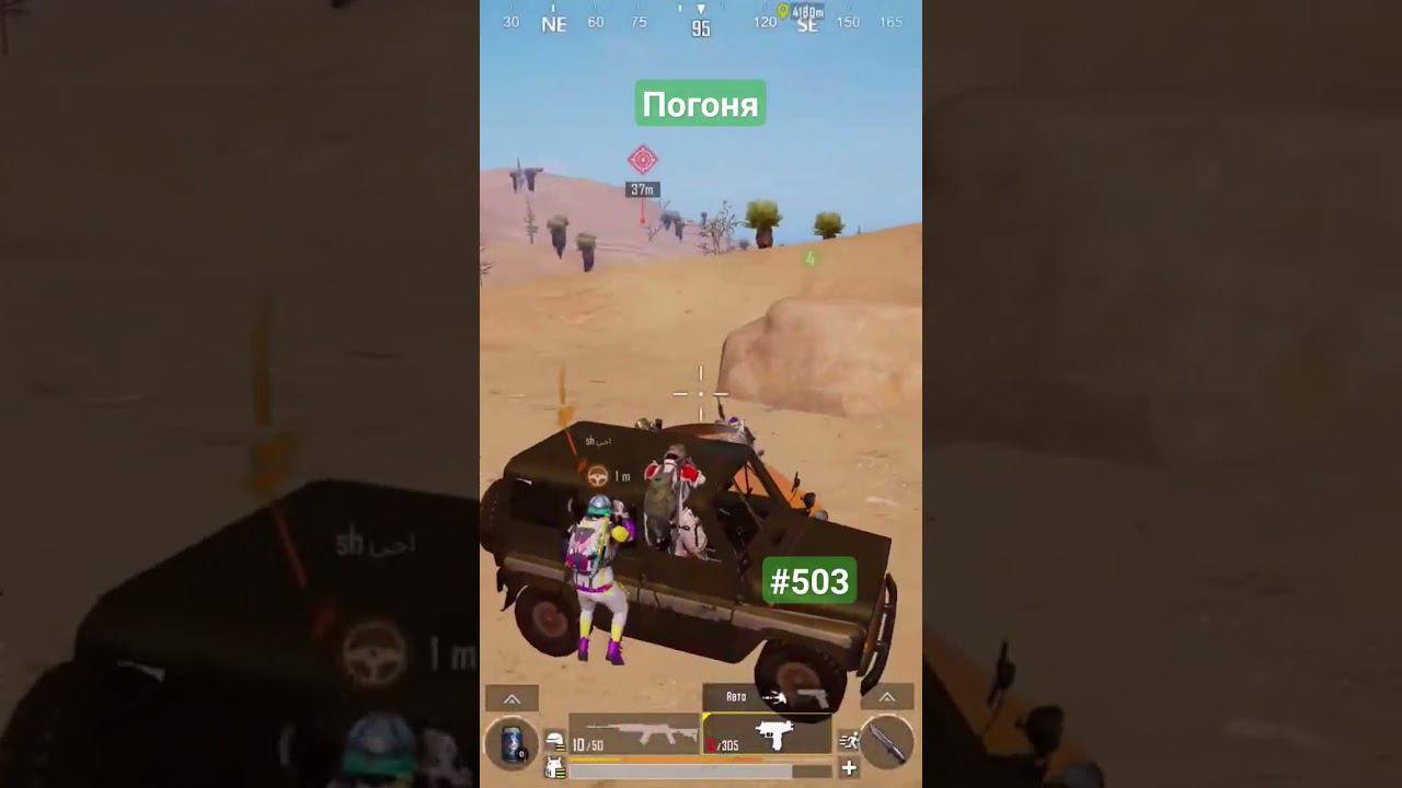 Погоня #pubgmobile #shorts #димачак