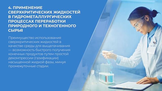 Курс обучения Гидрометаллургия - 7 основных направлений развития гидрометаллургических процессов