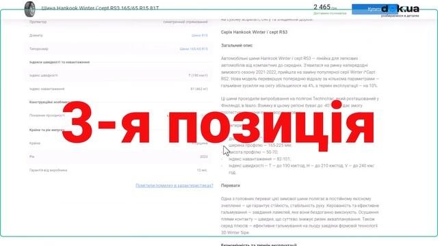 ТОП 5 зимових шин 16565 R15: рейтинг споживачів