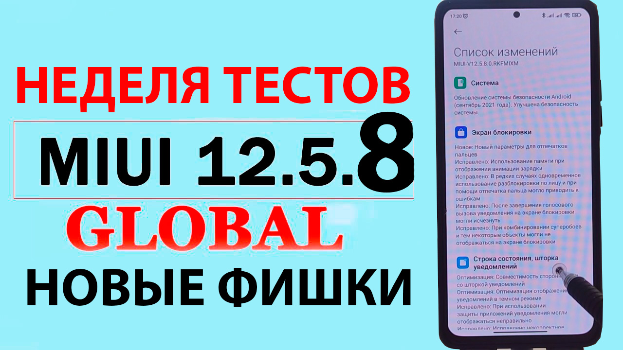 НОВОЕ ОБНОВЛЕНИЕ ДЛЯ XIAOMI MIUI 12.5.8 0 - Новые ФИШКИ, Автономность, Жесты