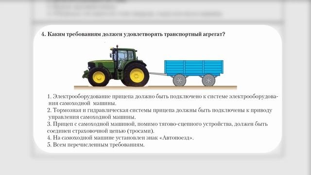Экзаменационные билеты - Водитель погрузчика категории С. Билет 45