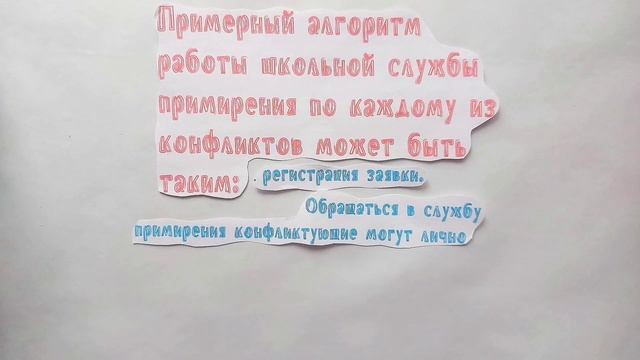 МЕДИАЦИЯ ГЛАЗАМИ ДЕТЕЙ